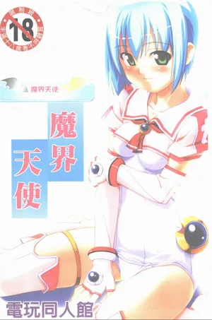 [Anthology] Makai Tenshi Jibril + EPISODE 2 [Chinese] [Incomplete]