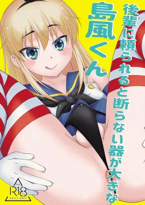 [Mariana Kaikou Kikaku (Mikami Hokuto)] Kohai ni Tayorareru to Kotowaranai Utsuwa ga Okina Shimakaze-kun (Kantai Collection -KanColle-) [Digital][中国翻訳]