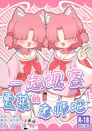 (C104) [ケモミミちゃん屋 (ーユがな)] シャーレの先生を観察しよう! (ブルーアーカイブ)｜一起观察夏莱的老师吧! [欶澜汉化组]