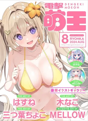 Dengeki Moeoh 2024-08 [Digital]