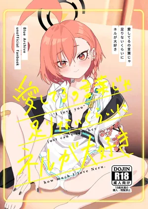 [Yankee wa Mama (Shigeta)] There Aren't Enough Words to Say How Much I Love You, Neru-chan!! (Blue Archive) (Digital) [English] (MMAG Translations)