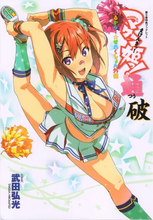 Maken-Ki! Two - BD Scan - 05 - JP Special Book