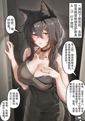 [KnightFault] 搬家后住在隔壁的人妻（？）德克萨斯 (Arknights) [Decensored]