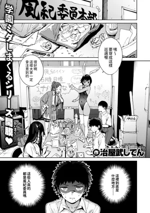 [治屋武しでん]  風紀委員黒岩理穂子の場合  (コミックゼロス #115)  中文翻譯