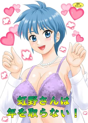 [YASRIN-DO (Yasu Rintarou)] Nijino-san wa Toshi o Toranai! (Tokimeki Memorial) [Digital]