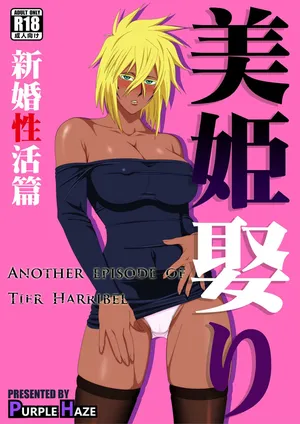 [PURPLE HAZE (Lime)] Biki Metori  Shinkon Seikatsu Hen -  ANOTHER EPISODE OF TIER HARRIBEL [Chinese] [翻车鱼个人汉化] (Bleach)