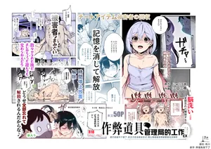 [Nyuu Koubou] Cheat Item Kanrikyoku no Oshigoto EX Sanzan Yarareta Ato Dashi Douse Zenbu Wasureru kara Higaisha Tsumamigui Shitemo Ii yo ne | 作弊道具管理局的工作EX 都已经被干个够了、反正之后全都会忘记、那么我偷偷享用被害者也没事吧 [Chinese] [欶澜汉化组]