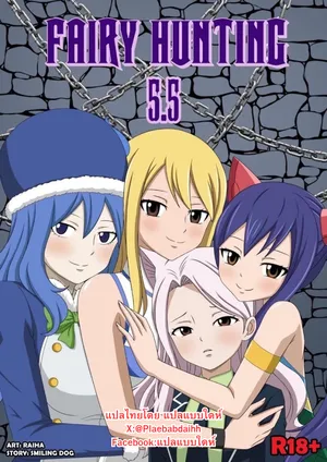 [Raiha] Fairy Hunting 5.5 (Fairy Tail) [Thai ภาษาไทย]