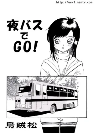 [Ikamatsu] Yo Bus de GO!