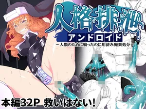 [Gotarou no All Night Fuck (Gotarou)] Personality Disposal Android ~Fought for Humanity, Only to Be Thrown Away~ | Jinkaku Haisetsu Android ~Jinrui no Tame ni Tatakatta no ni Youzumi Haiki Shobun~ [English] [Aishi21]