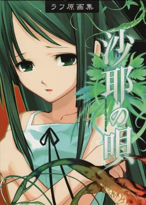 Saya no Uta Sketchbook