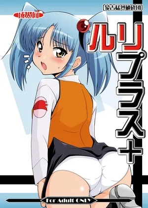 (C78) [Mouko Mouretsu Hasai Dan (Ryumage)] Ruri Plus+ (Martian Successor Nadesico) [Digital]