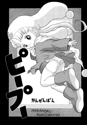 (C55) [Nakanoku Kurochanno… (Nakanoku Kurochan)] PiiPuu Kanzenban (Yume no Crayon Oukoku)