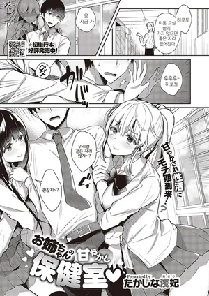 [Takashina Asahi] Onee-chan no Amayakashi Hokenshitsu | 누나의 응석받이 보건실 (COMIC ExE 42) [Korean] [Digital]