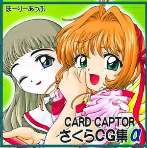 [Holy Up] Card Captor Sakura CG-Shuu α (Card Captor Sakura)