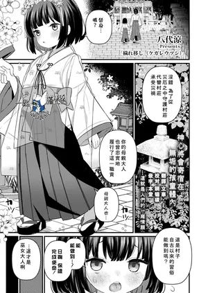 [Yashiro Ryo] Kegare Utsushi (COMIC LO 2024-10) [Chinese] [一匙咖啡豆汉化组] [Digital]