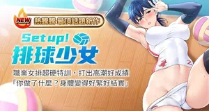 [金Zetta & 金文图 | 金文圖] Set up!排球少女 1-10 [Chinese] [Ongoing]