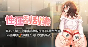 [李成治＆阿梦 | 阿夢] 性运刮刮乐 | 性運刮刮樂 1-32 [Chinese] [Ongoing]