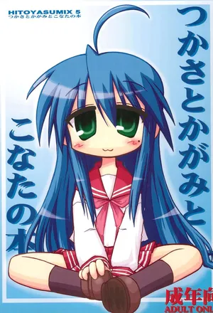 (C72) [Hitoyasumi (Ikkyuu)] HITOYASUMIX 5 Tsukasa to Kagami to Konata no Hon (Lucky Star)