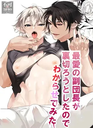 [Natsuiro Otome (Nakagawa Ryna)] Saiai no Fuku Danchou ga Uragirou to Shita node Wakarasete Mita [Portuguese-BR]