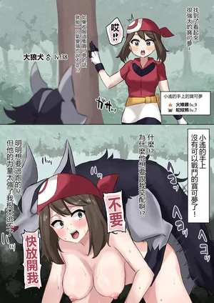 [Anzu]May's Pokémon all lost so she was forced to mate with Mightyena.(Pokémon)[Chinese][Decensored]