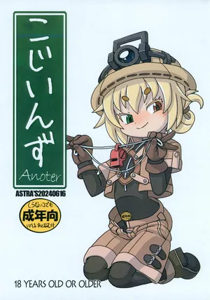 [ASTRA'S (Astra)] Kojiins Anoter (Made in Abyss)