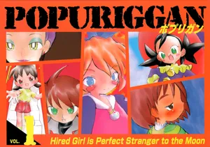 (Puniket) [Hired Girl (Various)] POPURIGGAN VOL.1 (Fun Fun Pharmacy)