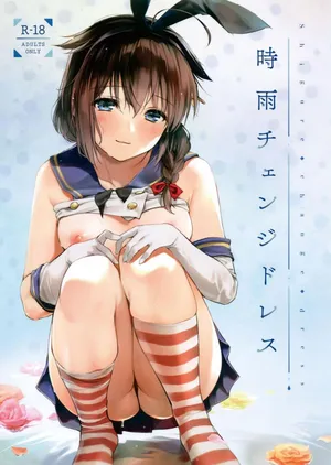 (C95) [Amakuchi Syoujo (Umakuchi Shouyu)] Shigure Change Dress (Kantai Collection -Kancolle-) [Chinese] [绅士仓库汉化] [Decensored]