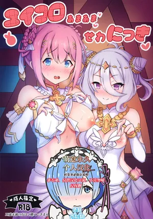 (C100) [Gitogito Ramen (Ennuru)] YuiKoro Amaama Sewa Nikki (Princess Connect! Re:Dive) [Chinese] [萌意永久个人翻译]