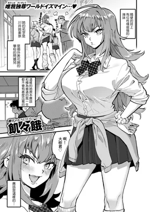 [Kikiga] Kukkyou na Gal ga Boku ni Meromero na no wa Ittai Naze darou ka? (COMIC Kairakuten 2024-09) [Chinese] [Banana手工漢化] [Digital]