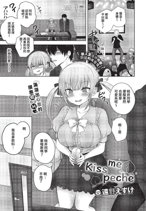 [Toono Esuke] Kiss Me Peche (COMIC BAVEL 2023-03) [Chinese] [Uncensored] [Digital]